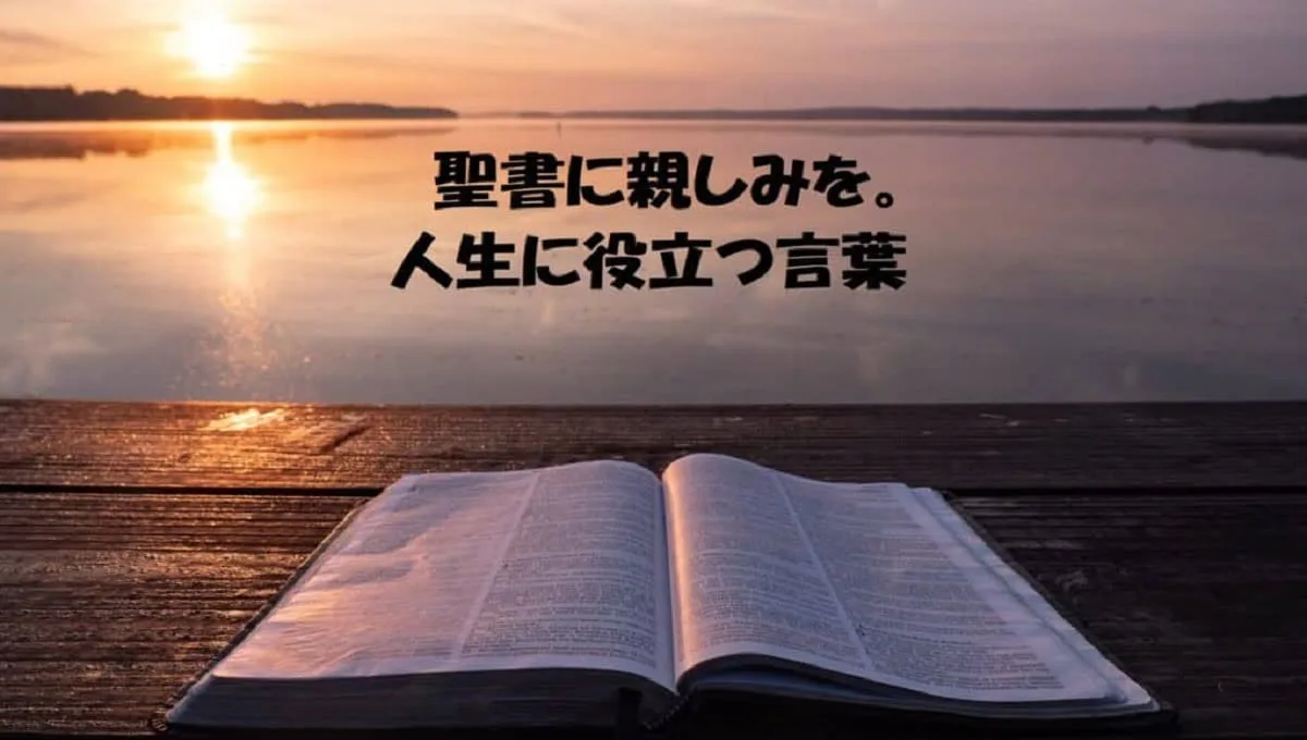 海辺で開かれている聖書
