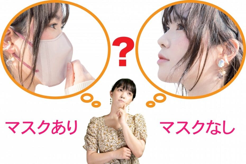マスクするかしないかで迷う女性