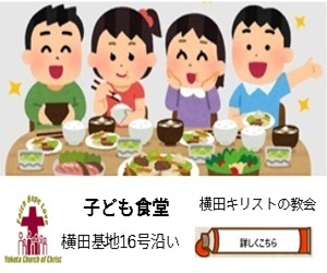 子ども食堂